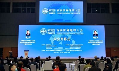 華東師大第十四次黨代會發展成就巡禮 首屆世界地理大會助力學科發展，量子計算技術賦能服務創新